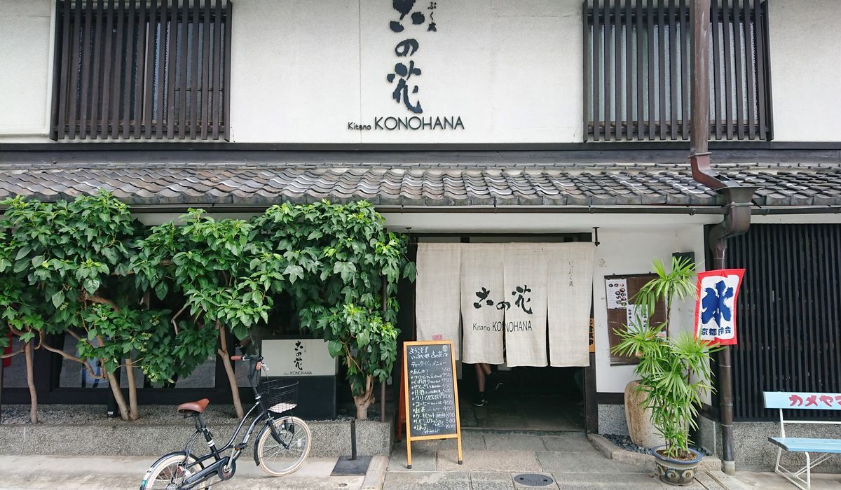 北野天満宮にお参りに来たなら 古の花 でかき氷を食べよう 関西まいにちカフェ日記