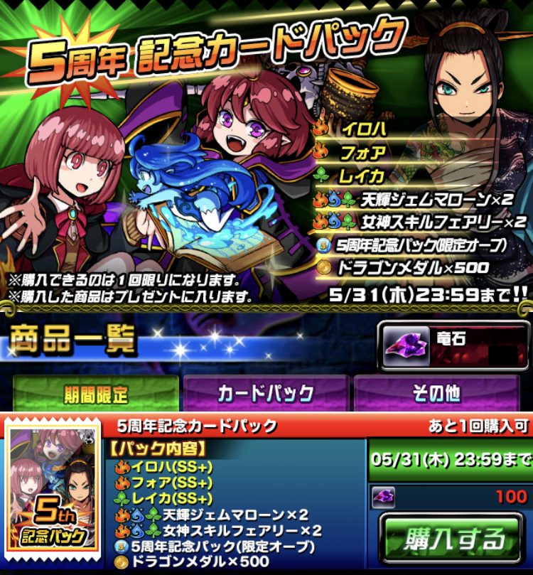 ドラポ 七つの大罪コラボ の前の５周年イベあれこれ 種まいてますか