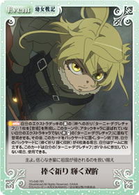 ラインの悪魔「ターニャ・デグレチャフ」デッキレシピ&解説 - まいん