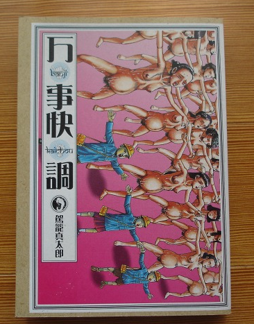 駕籠真太郎の世界 System32