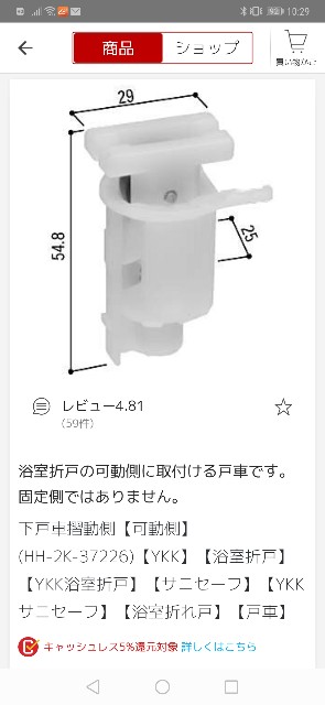 奉呈 ストッパー HH-X-0009の後継品 HH-2K-30502 YKK 浴室折戸 YKK浴室折戸 ND YKK折戸ND 浴室折れ戸 戸当り 