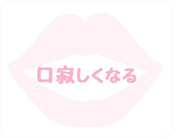 口寂しくなるのは何故 お腹は空いていないのに どぅしよかな堂 口寂しくなるのは何故 お腹は空いていないのに どぅしよかな堂