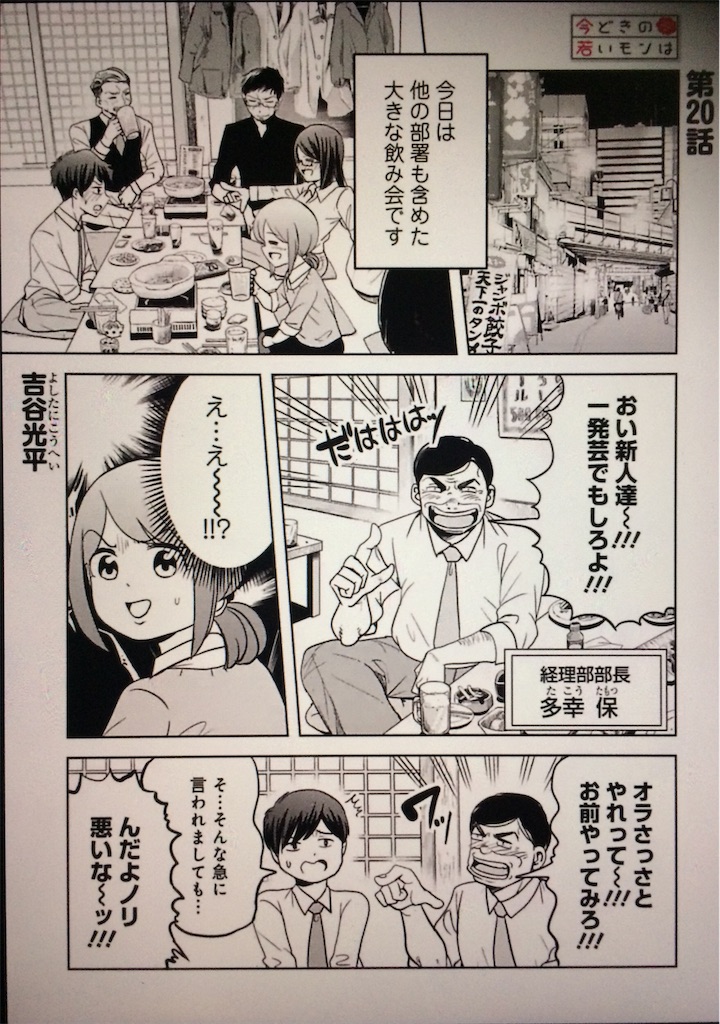 見所ポイント満載 サイコミ連載中 今どきの若いモンは 21話レビュー Mairukinのブログ