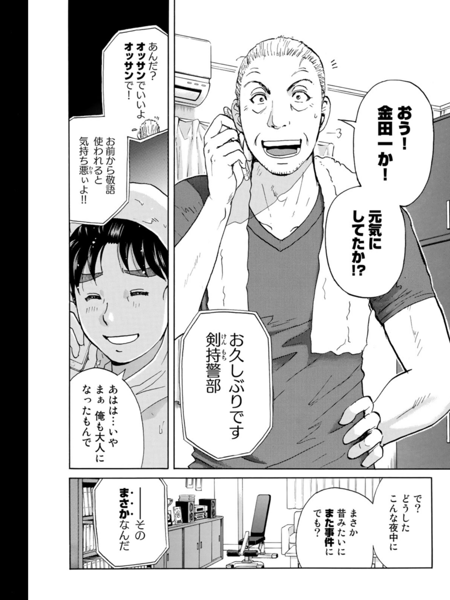 高校生編から年後 講談社 漫画 金田一37歳の事件簿 1巻レビュー Mairukinのブログ 高校生編から年後 講談社 漫画 金田一37歳の事件簿 1巻レビュー Mairukinのブログ