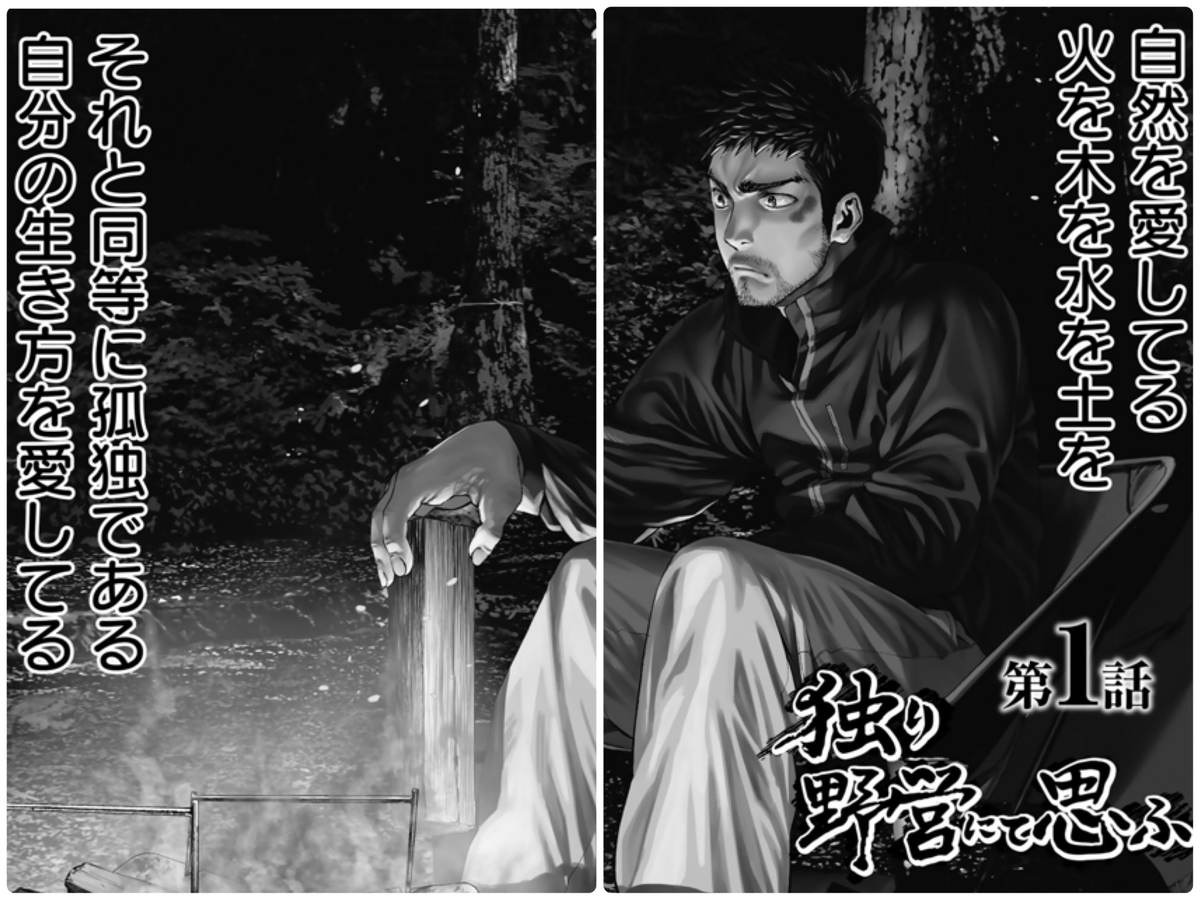 “値引き中” ふたりソロキャンプ 1〜20巻 井端祐大 講談社 イブニング連載中キャンプ漫画 『ふたりソロキャンプ』紹介