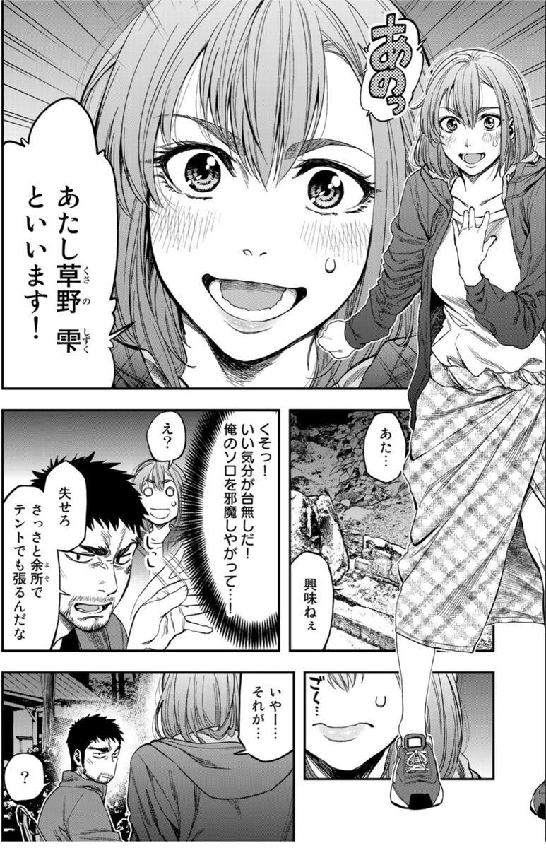 講談社 イブニング連載中キャンプ漫画 『ふたりソロキャンプ』紹介