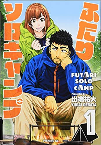 “値引き中” ふたりソロキャンプ 1〜20巻 井端祐大 値引き中” ふたりソロキャンプ 1〜20巻 井端祐大 - メルカリ