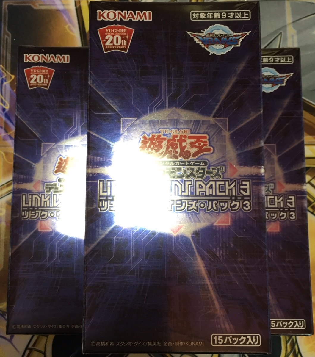 遊戯王 リンク・ヴレインズ・パック3 3Box 開封レビュー - mairukinの