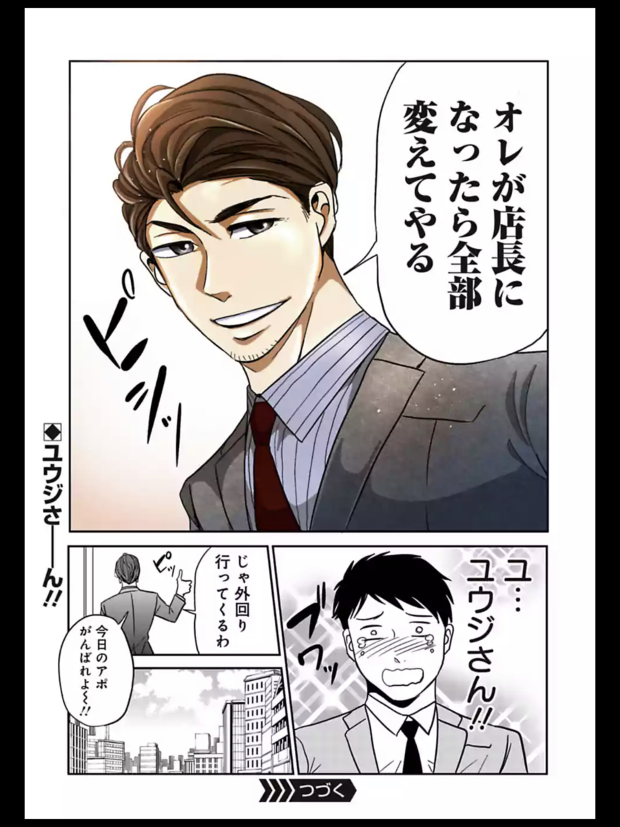 ユウジさーーん サイコミ連載中 今どきの若いモンは 番外編 ユウジさん特別編 レビュー Mairukinのブログ