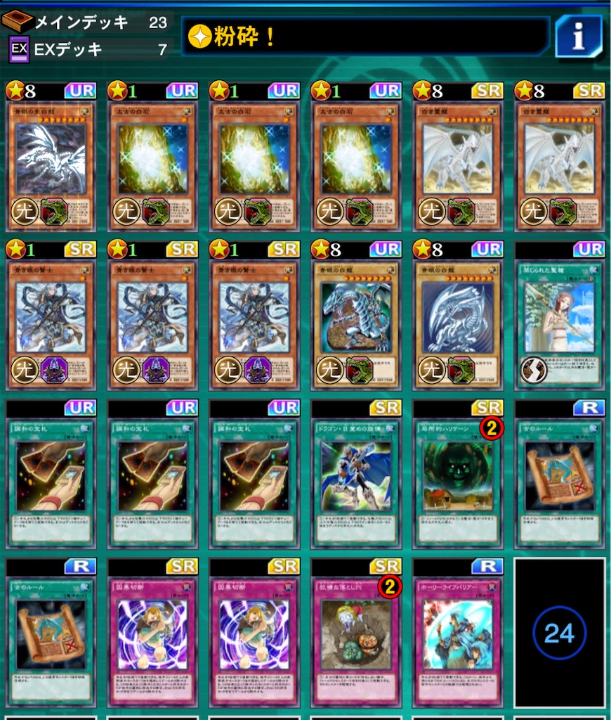 Rdgp5 Master1到達 遊戯王デュエルリンクスを無課金で頑張る その8 Mairukinのブログ