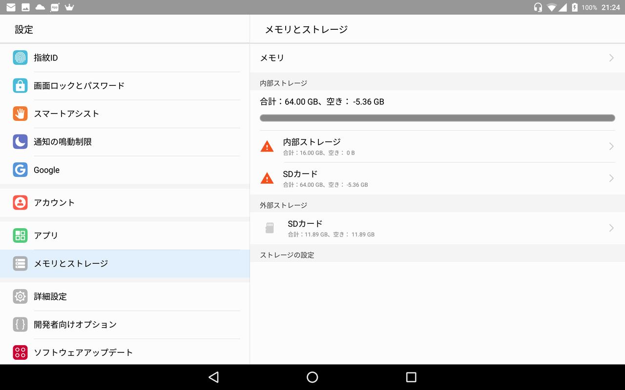 中古タブレット Dtab Compact D 01j 購入とsdカードの内部ストレージ化 まいさんの日記