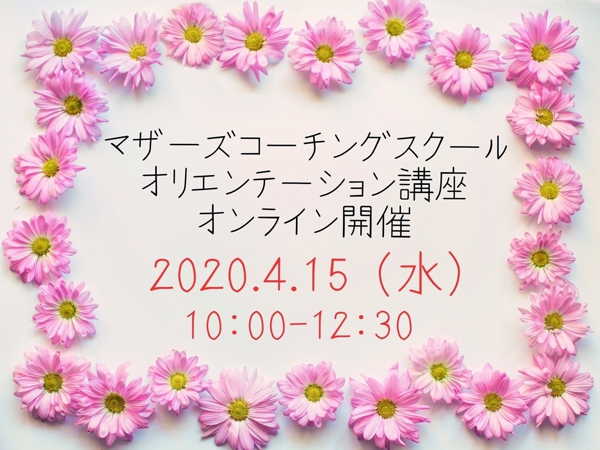 f:id:maisato-coach:20200407215009j:plain f:id:maisato-coach:20200407215009j:plain