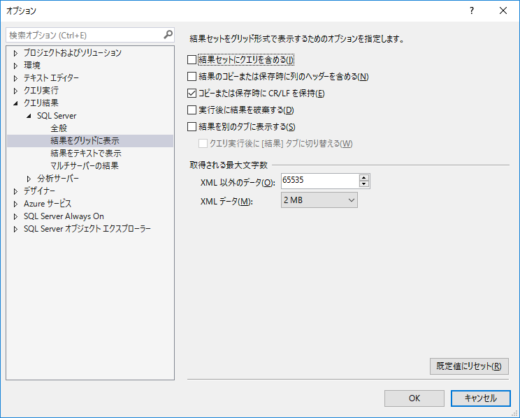Microsoft Sql Server Management Studio Select結果をコピーした時 改行が消されてしまう 新米エンジニアの失敗再発防止メモ