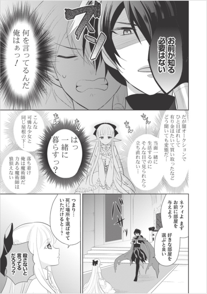 評論 魔王の俺が奴隷エルフを嫁にしたんだが どう愛でればいい れびの物語評論