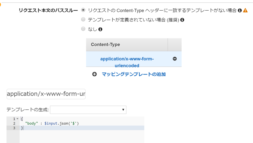 AWS API GatewayでPOSTリクエスト受け取り時にエラー - 新米