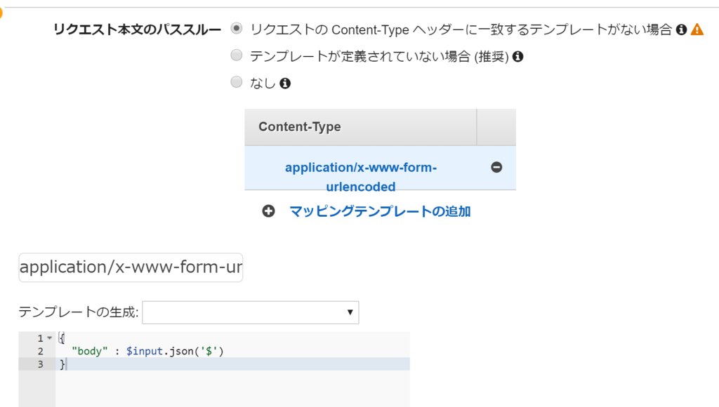 AWS API GatewayでPOSTリクエストについての設定５