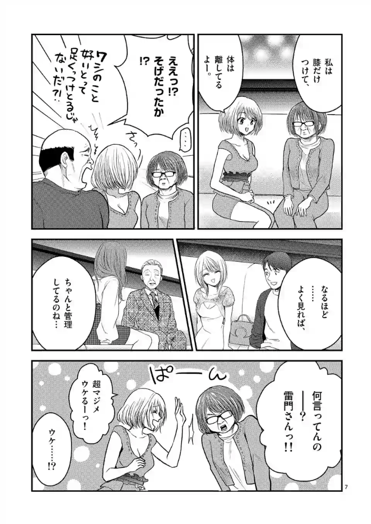ヒマチの嬢王 第28話まで みんなの反応 感想 評判 れびの物語評論