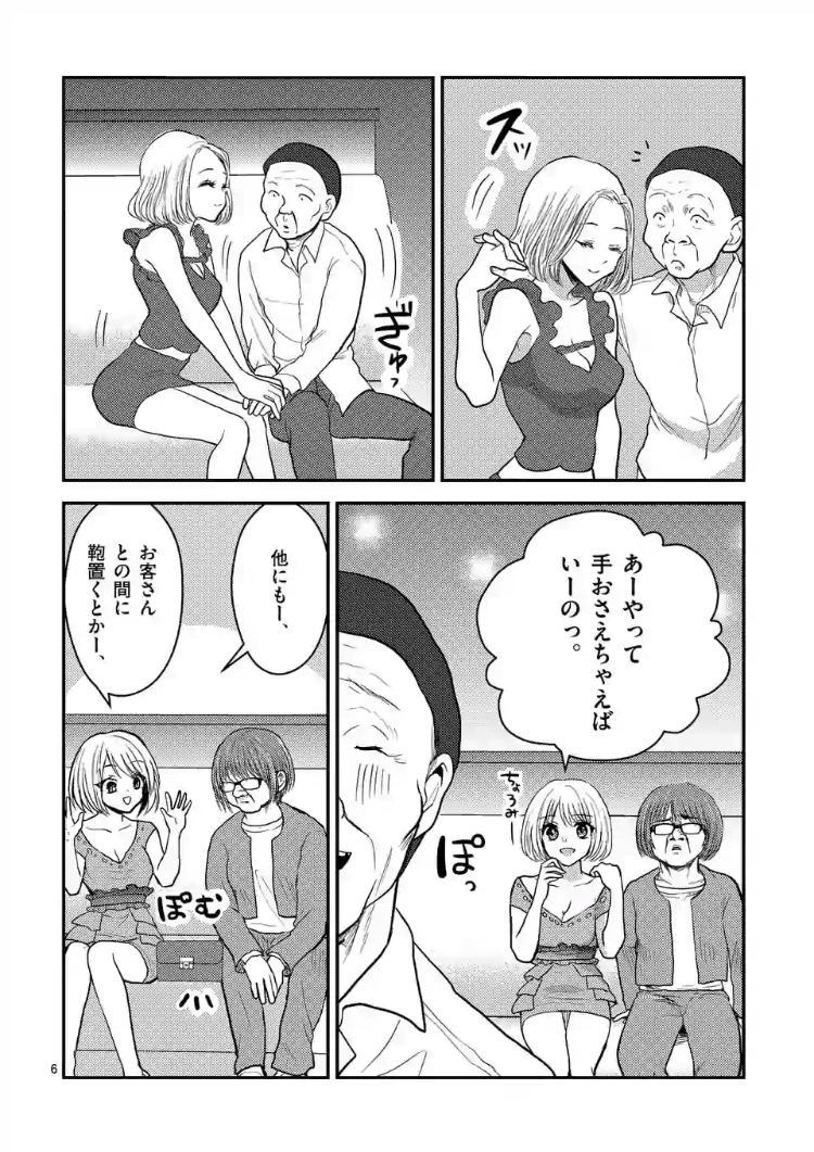 ヒマチの嬢王27話お触り禁止の管理３