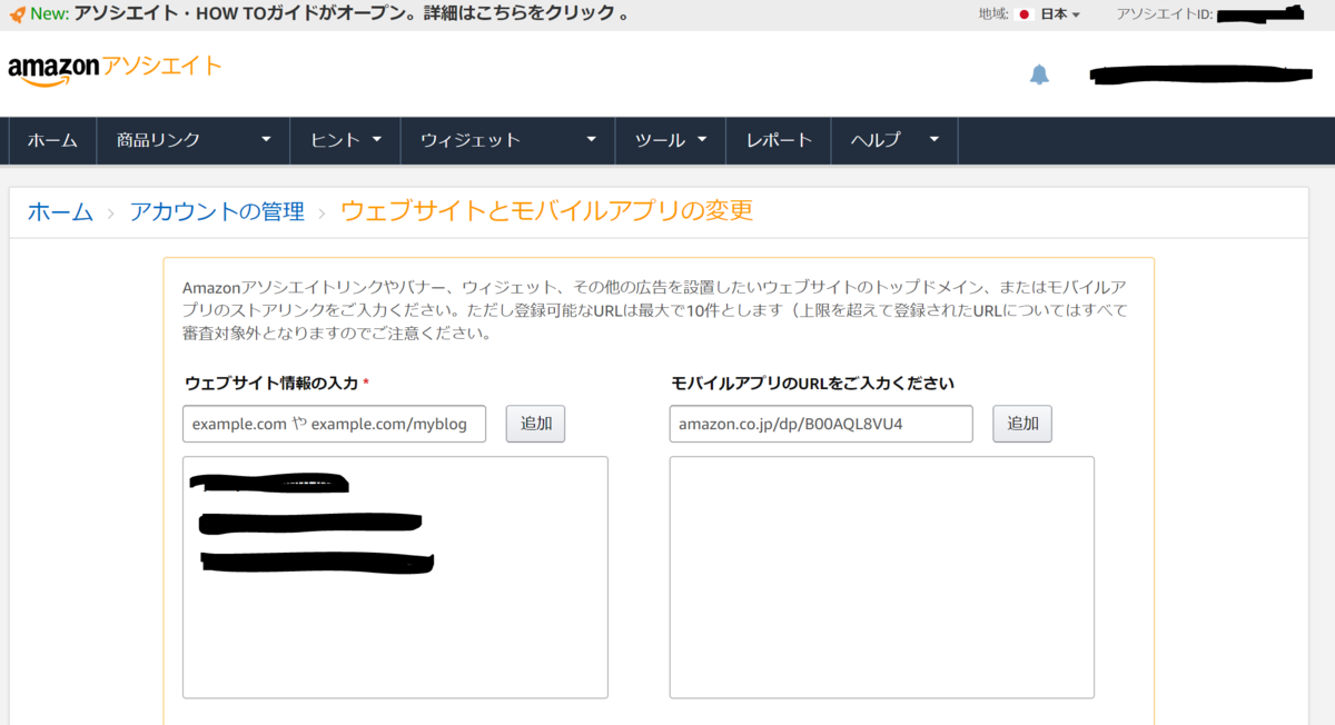 f:id:maitakeramen:20190426130027p:plain Amazonアフィリエイト ウェブサイトとモバイルアプリの変更
