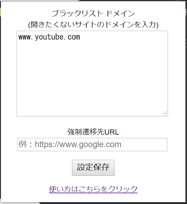 Black List Siteの使い方