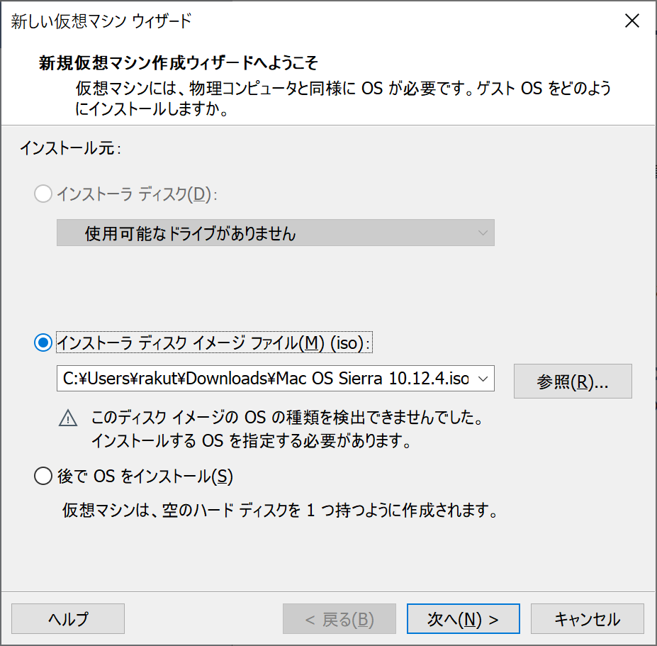 VMwareの新しい仮想マシンウィザード
