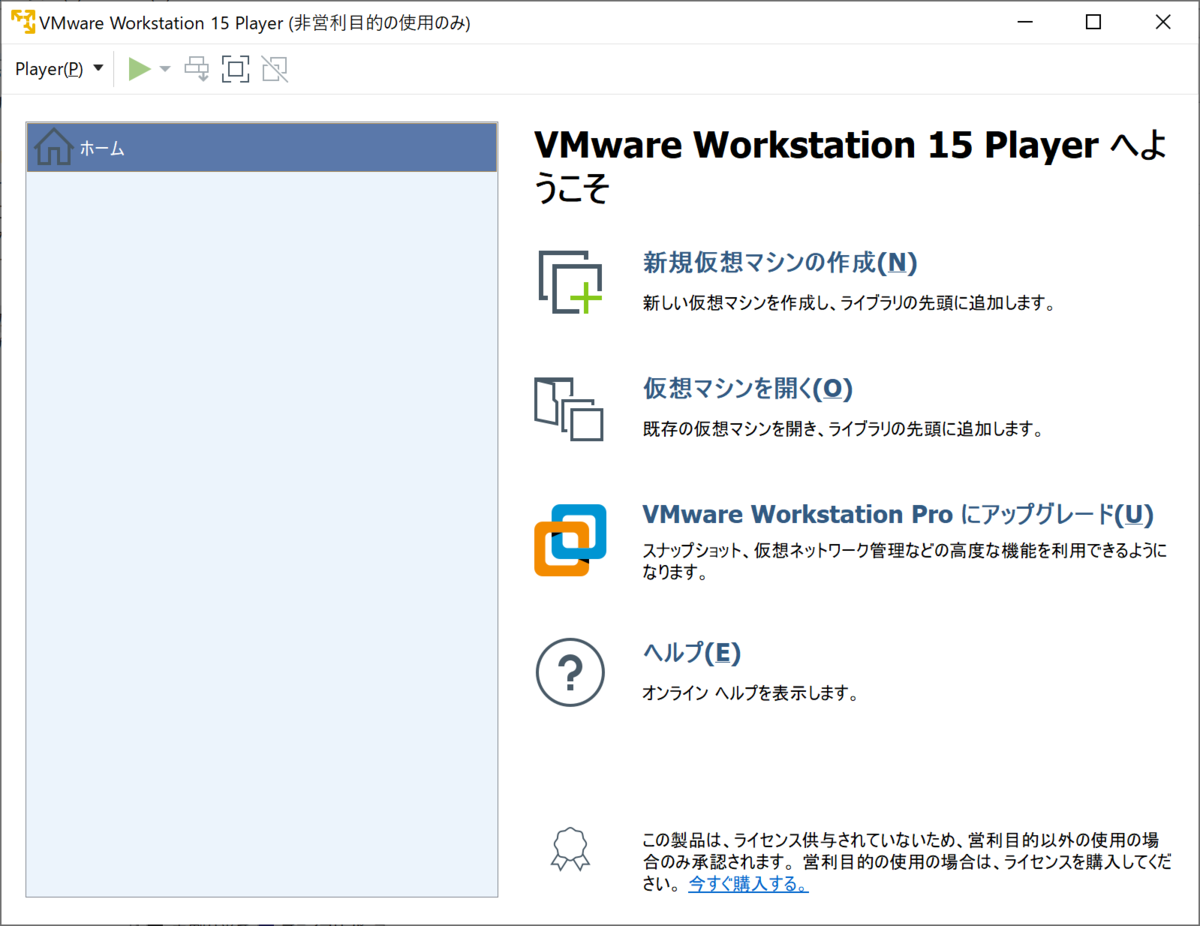VMware起動時の画面