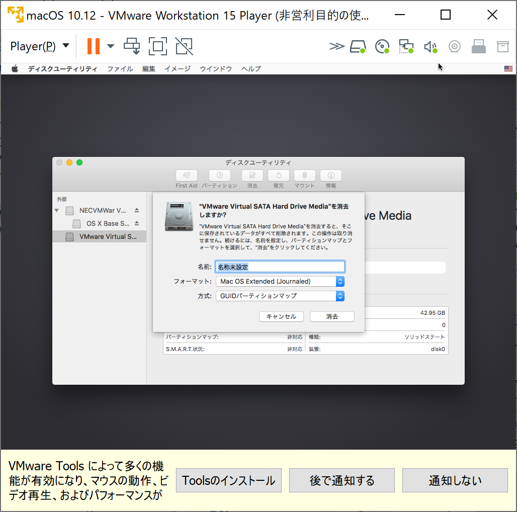 VMware上のmacOSで仮想ディスクのフォーマット