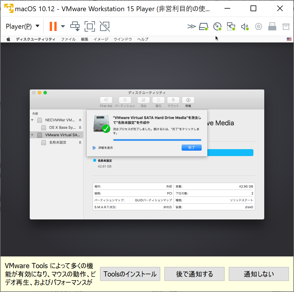 VMware上のmacOSで仮想ディスクのセットアップ完了