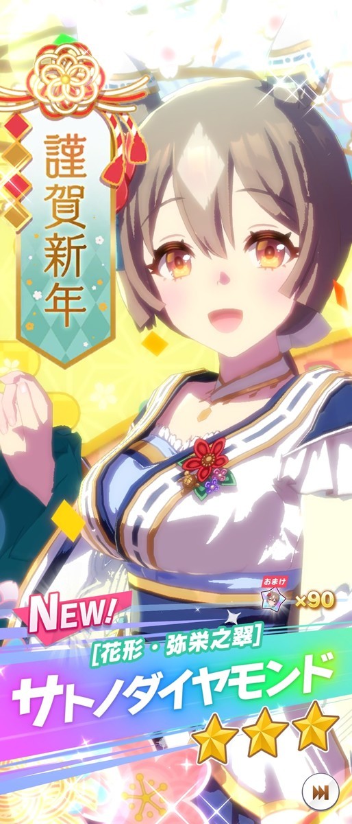 サトノダイヤモンド　ウマ娘　正月衣装 サトノダイヤモンド ウマ娘 正月衣装 （ウマ娘攻略@GameWith ב-X