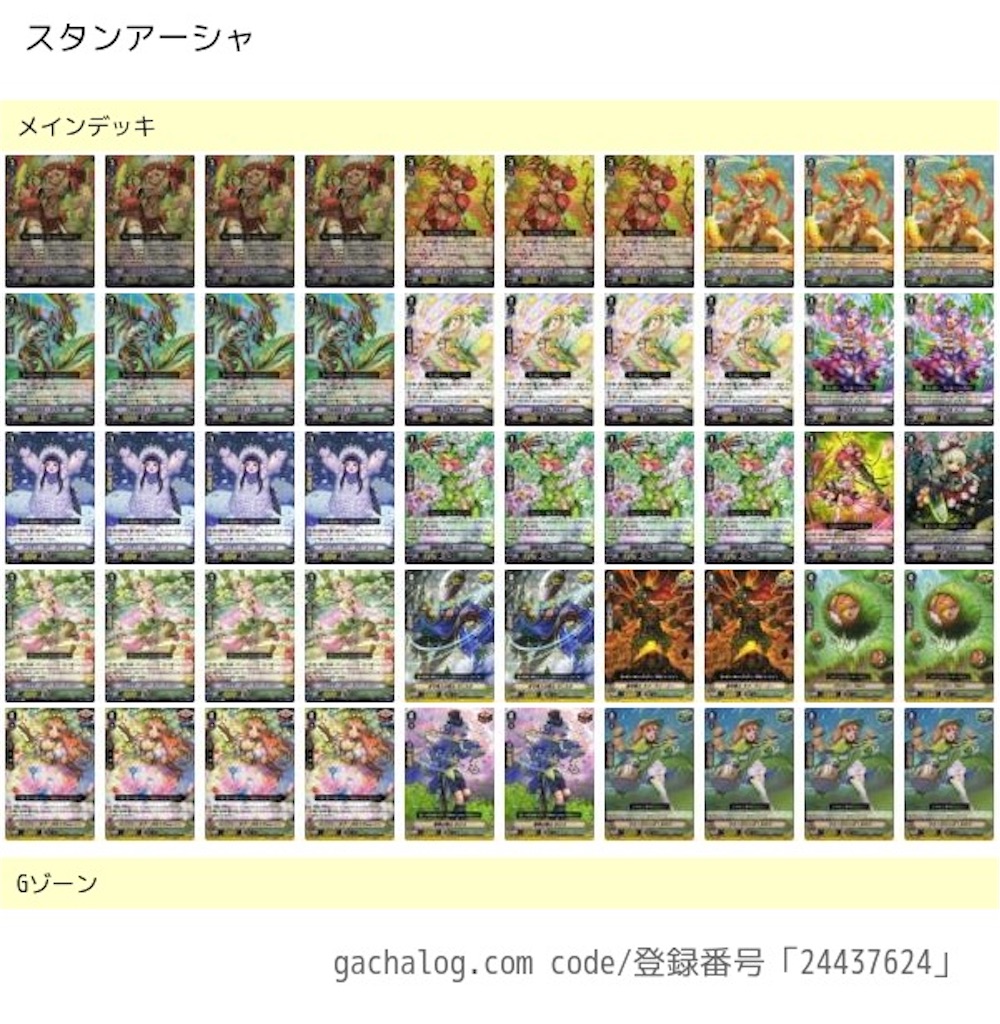 [Gスタン]アーシャデッキ Gスタン]アーシャデッキ