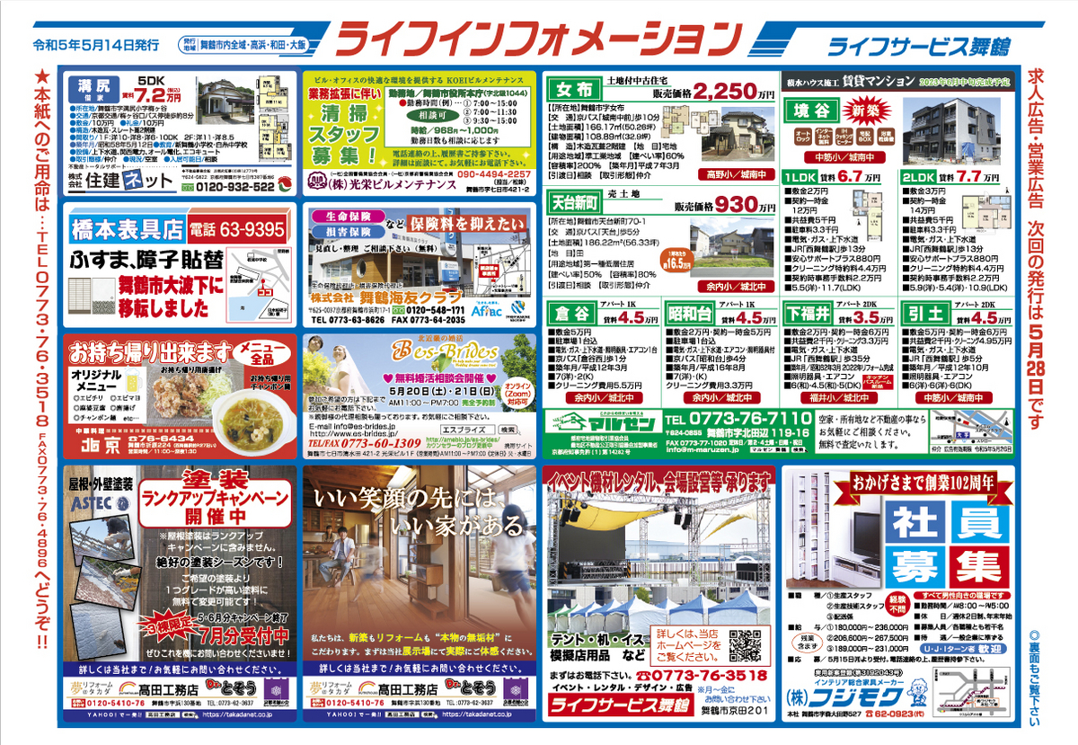 5月14日号発行しました！ - 【集合チラシ】ライフ 