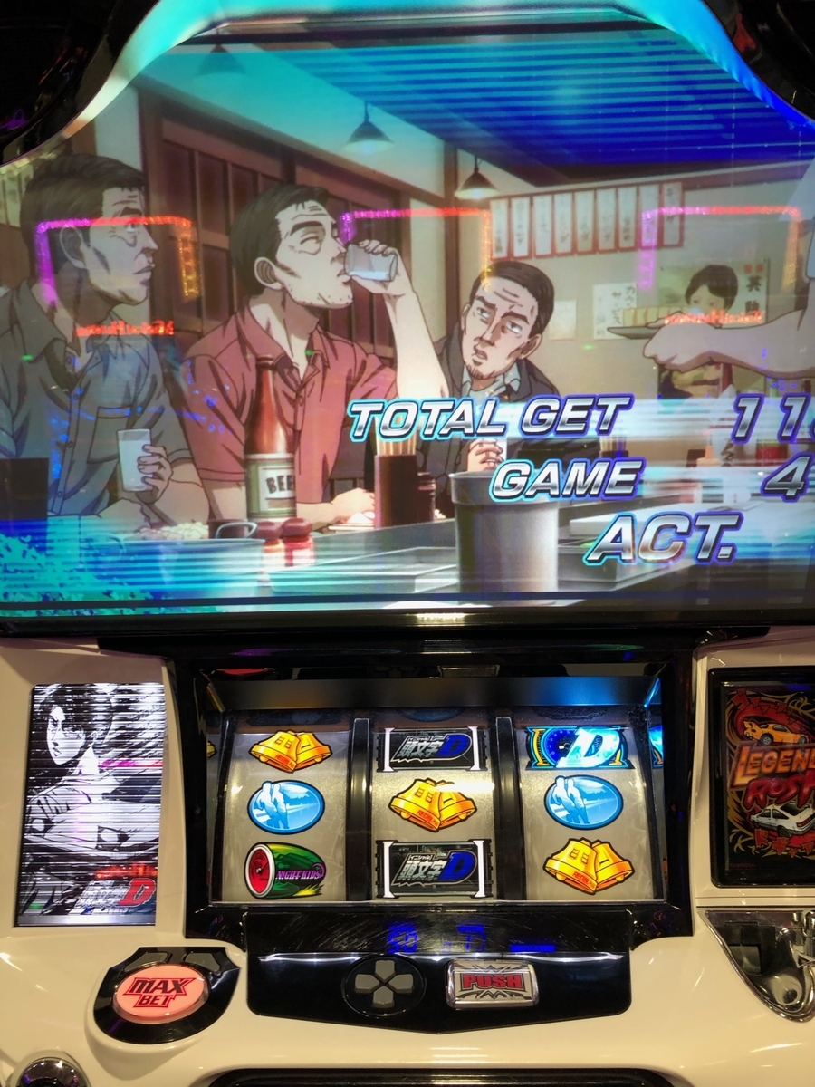 がんばれ6号機！頭文字D実践 - まじごみ日記