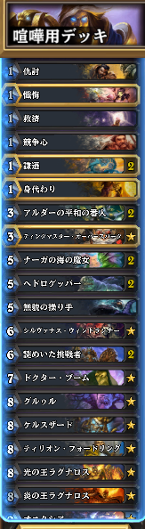 ハースストーン２８週目 太陽の泉の中心で カニゲーム攻略日記ブログ