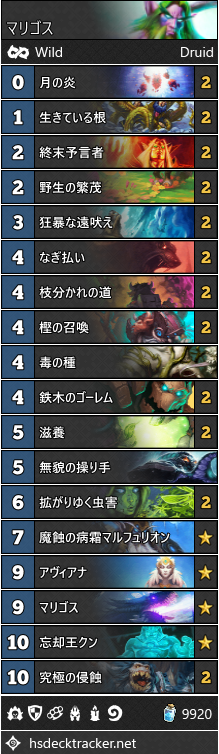 ハースストーン１１６ １２８週目 ワイルドマリゴスドルイドでランク５ カニゲーム攻略日記ブログ