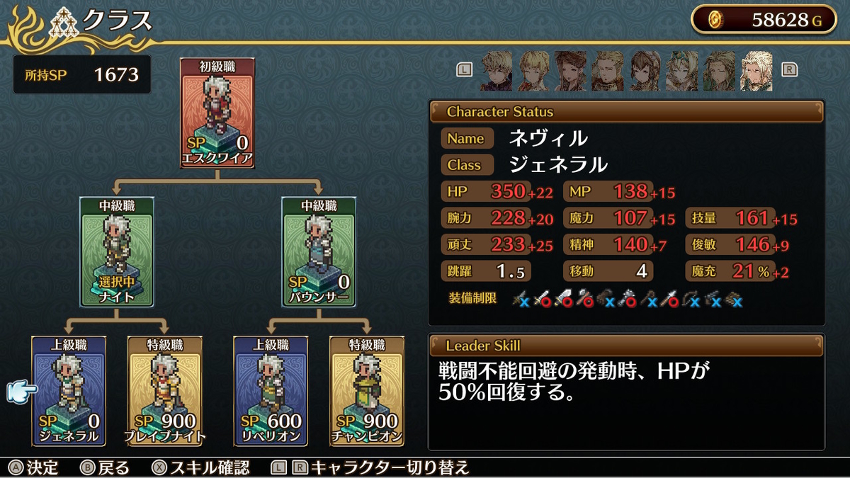 Swtich マーセナリーズウィングス 偽りの不死鳥 上級職と特級職 7 メモって分析するblog Swtich マーセナリーズウィングス 偽りの不死鳥 上級職と特級職 7 メモって分析するblog