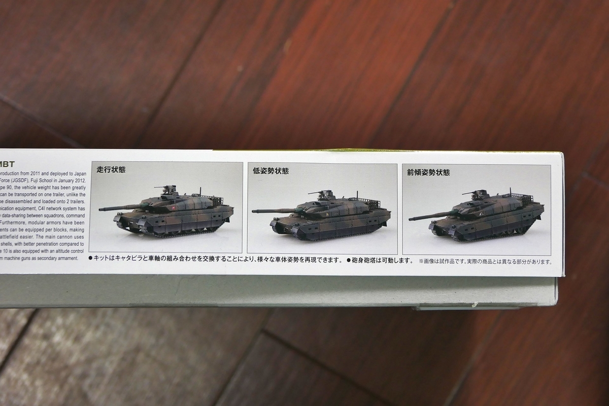 アオシマとフジミの1/72 10式戦車を作り比べる その1 - メモって