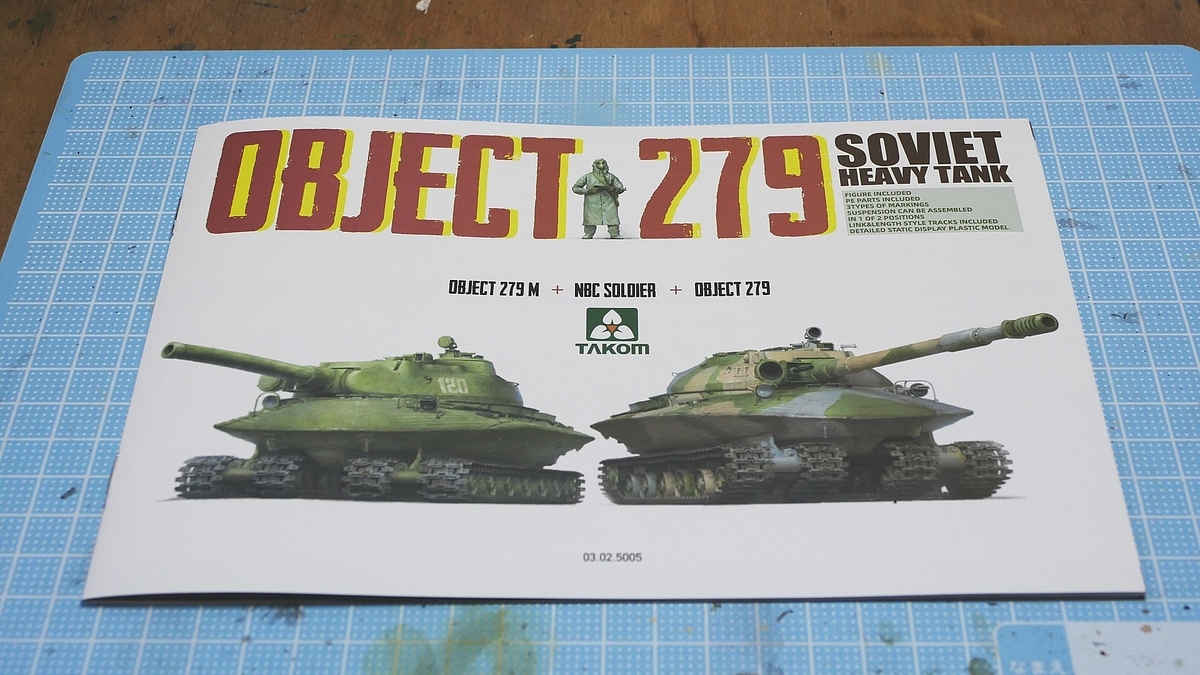 最後の重戦車】Object 279 を作る（タコム 1/72）その2 - メモっ