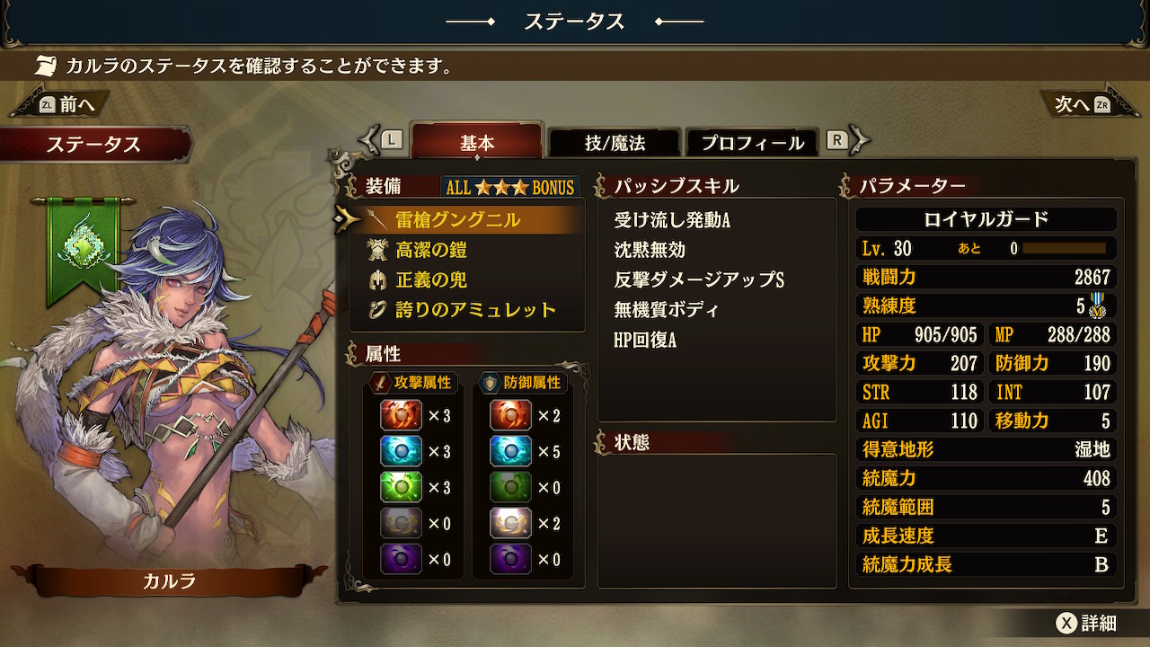 Switch/ブリガンダイン ルーナジア戦記】シノビ族の騎士比較 - メモっ