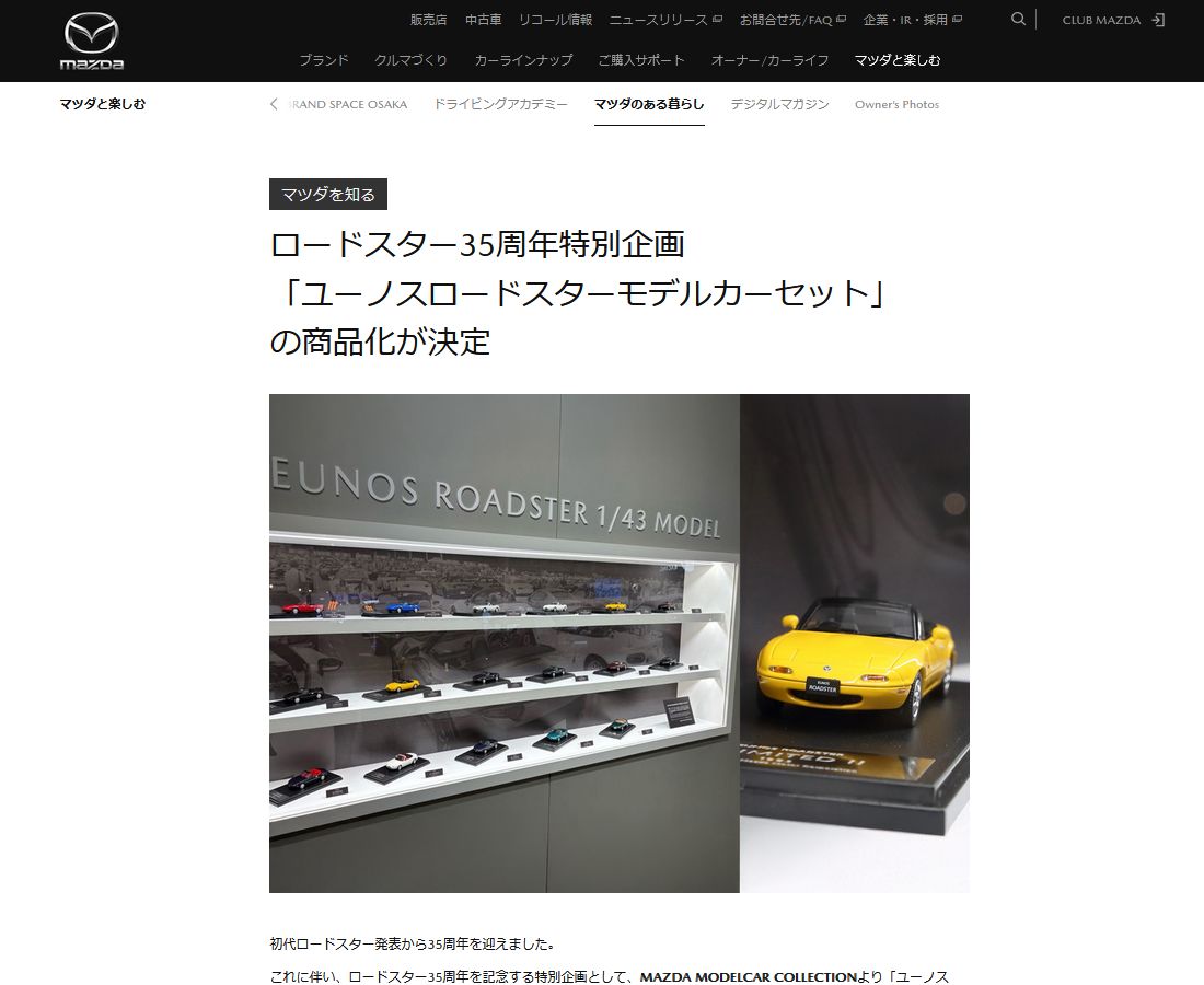 ユーノスロードスター35周年モデルカーセットのJリミテッド2【黄色い
