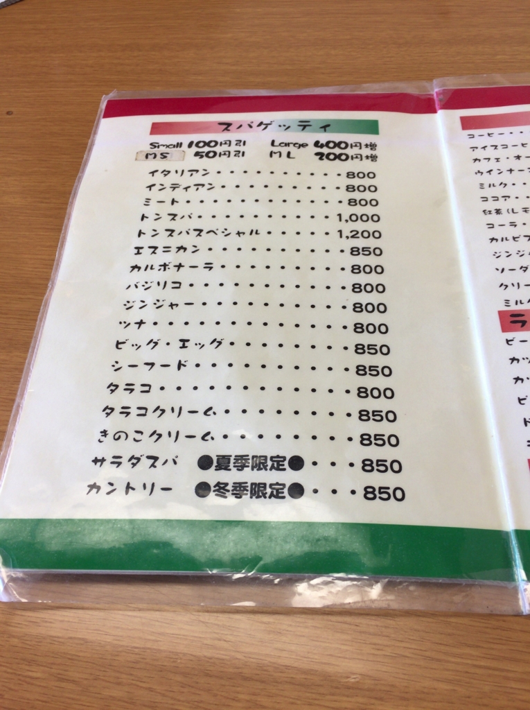 リトルジョン のスパゲッティはボリューム満点 大盛 メガ盛好きも気に入りますよ 名古屋市緑区 名古屋 愛知のお得なランチグルメブログ リトルジョン のスパゲッティはボリューム満点 大盛 メガ盛好きも気に入りますよ 名古屋市緑区 名古屋 愛知のお得なランチグルメブログ