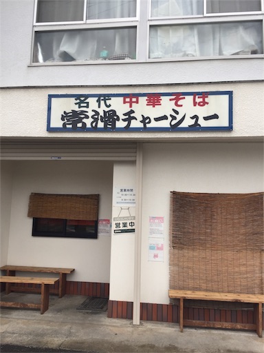 f:id:majingourmet:20171213230929j:image