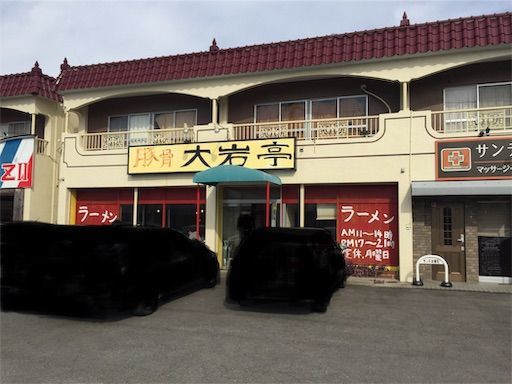 f:id:majingourmet:20181205231844j:image