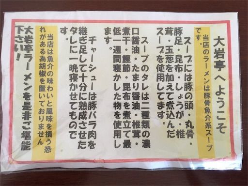 大岩亭でレンゲが立つ日本一濃厚なドロドロラーメンを食べました 愛知県安城市 名古屋サラリーマンのランチと仕事アイテム