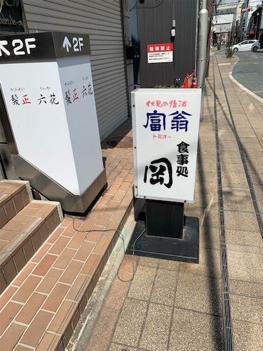 f:id:majingourmet:20190608150722j:image f:id:majingourmet:20190608150722j:image