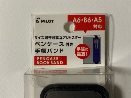 パイロットのペンケース付手帳バンドを使ってみた感想 名古屋サラリーマンのランチと仕事アイテム