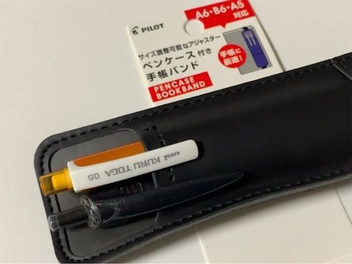 パイロットのペンケース付手帳バンドを使ってみた感想 名古屋サラリーマンのランチと仕事アイテム