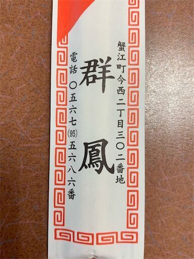 f:id:majingourmet:20230223153153j:image