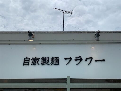 f:id:majingourmet:20230807221223j:image f:id:majingourmet:20230807221223j:image