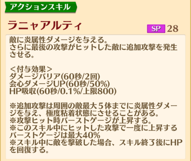 白猫 紅蓮４レクトの性能考察 貴重なヴァリアントかつ高い戦闘力 白猫プロジェクション