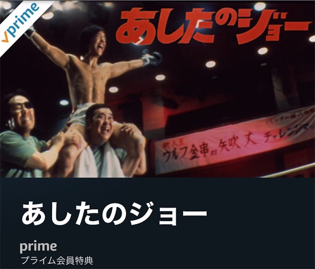 昭和レトロ 1970年 あしたのジョー実写版 当時物 映画ポスター Yahoo!オークション -「あしたのジョー ポスター」(印刷物) の